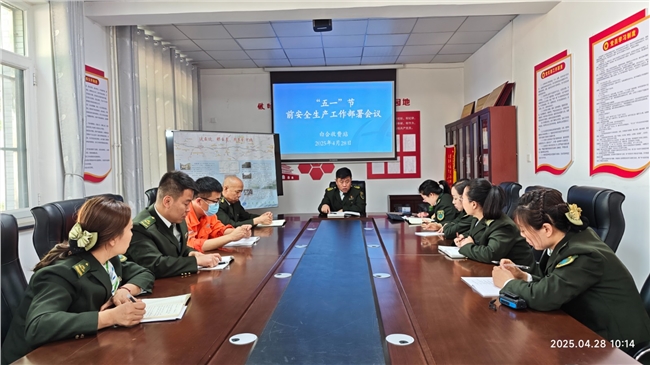 5五一前安全生产会议部署照片.jpg 5五一前安全生产会议部署照片.jpg